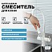 Смеситель для кухни Gappo G4398-88 Белый