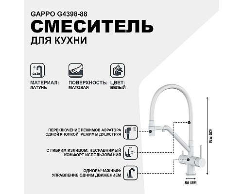 Смеситель для кухни Gappo G4398-88 Белый