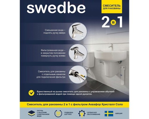 Смеситель для раковины Swedbe Venado Plus с фильтром Хром