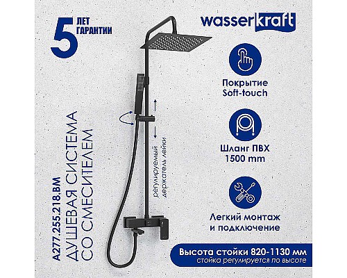 Душевая система WasserKRAFT A277.255.218.BM Черная матовая