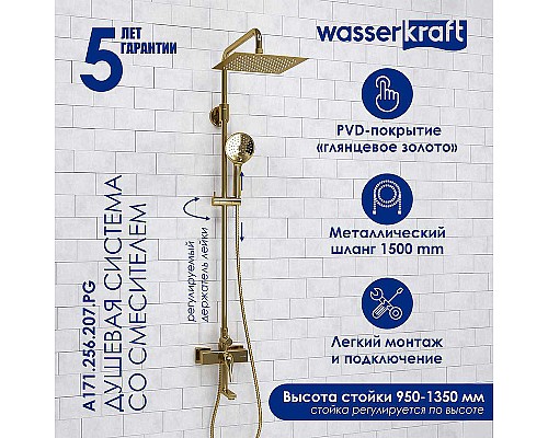 Душевая система WasserKRAFT A171.256.207.PG Золото глянцевое