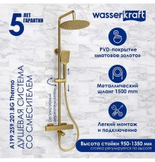 Душевая система WasserKRAFT 122 см с термостатом Золото матовое, арт. A199.259.201.BG