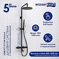Душевая система WasserKRAFT A288.077.217.BM Thermo с термостатом Черная матовая