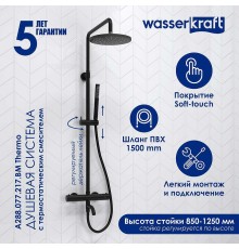 Душевая система WasserKRAFT 134 см с термостатом Черная матовая, арт. A288.077.217.BM