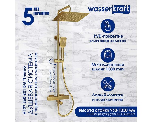 Душевая система WasserKRAFT 122 см с термостатом Золото матовое, арт. A199.260.201.BG