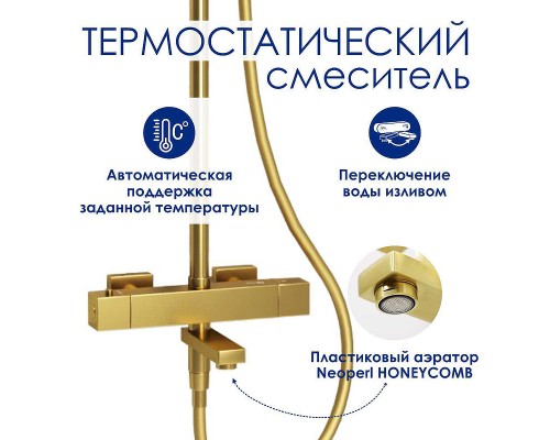 Душевая система WasserKRAFT 122 см с термостатом Золото матовое, арт. A199.260.201.BG