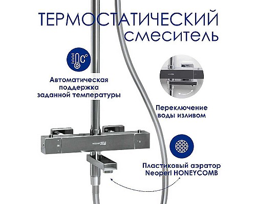 Душевая система WasserKRAFT A199.118.141.087.CH Thermo с термостатом Хром