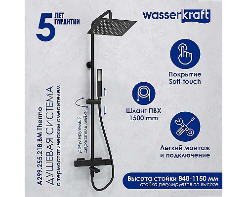Душевая система WasserKRAFT A299.255.218.BM Thermo с термостатом Черная матовая