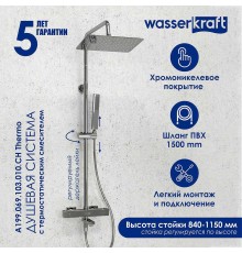 Душевая система WasserKRAFT 122 см с термостатом Хром, арт. A199.069.103.010.CH