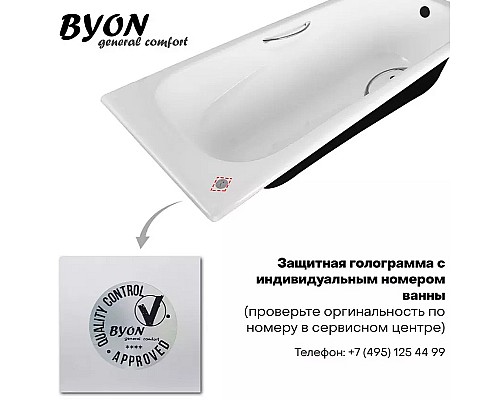 Чугунная ванна Byon Milan 170x70 И0000069 с антискользящим покрытием Чугунная ванна Byon Milan 170x70 И0000069 с антискользящим покрытием