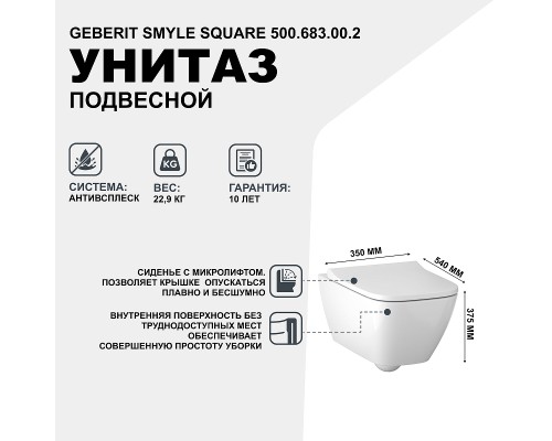 Унитаз Geberit Smyle Square подвесной с сиденьем Микролифт