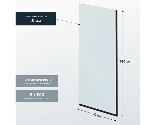 Шторка на ванну Reflection 70х140 RX14070CBL-03 профиль Черный стекло прозрачное