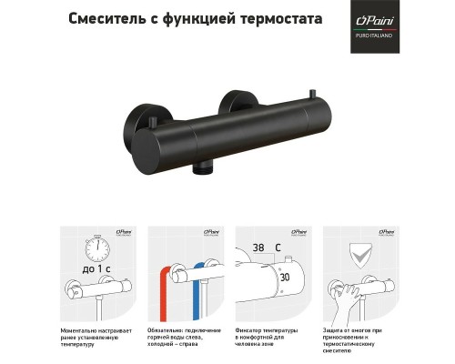 Смеситель для душа Paini Cox с термостатом Черный матовый