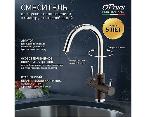 Смеситель для кухни Paini Cox Черный матовый Хром