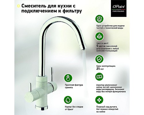 Смеситель для кухни Paini Cox Черный матовый Хром