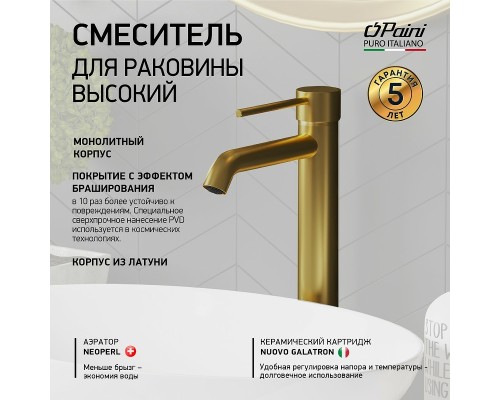Смеситель для раковины Paini Cox Золото матовое