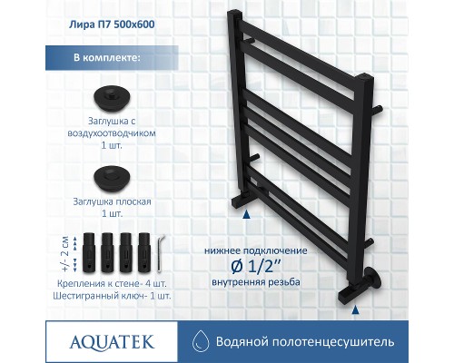 Водяной полотенцесушитель Aquatek Лира П7 500x600 AQ KP0760BL Черный муар