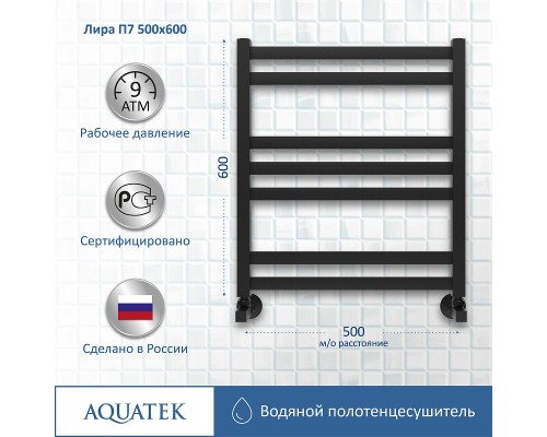 Водяной полотенцесушитель Aquatek Лира П7 500x600 AQ KP0760BL Черный муар