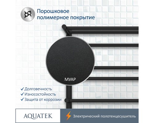 Электрический полотенцесушитель Aquatek Альфа П10 500x900 AQ EL RRP1090BL с полкой Черный муар