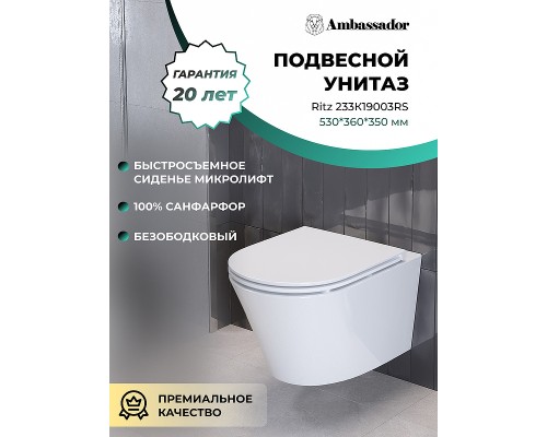 Унитаз Ambassador Ritz 233K19003RS подвесной с сиденьем Микролифт