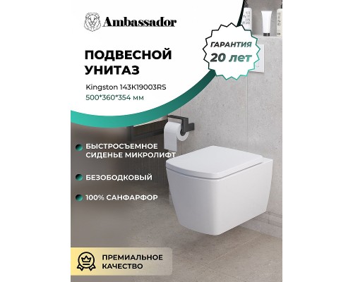 Унитаз Ambassador Kingston 143K19003RS подвесной с сиденьем Микролифт