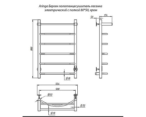 Электрический полотенцесушитель Aringa Берген 80x50 AR03006CH с полкой Хром Электрический полотенцесушитель Aringa Берген 80x50 AR03006CH с полкой Хром
