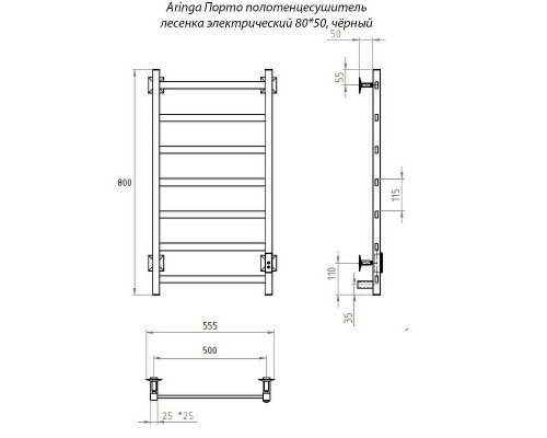 Электрический полотенцесушитель Aringa Порто 80x50 AR03012BL Черный