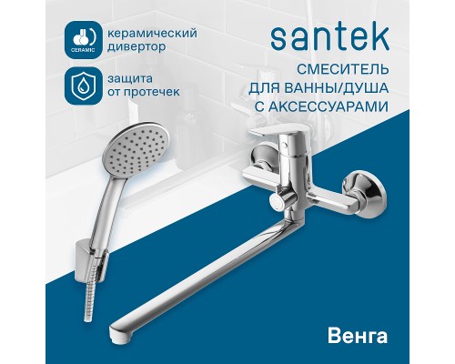 Смеситель для ванны Santek Венга WH5A12003C001 универсальный Хром