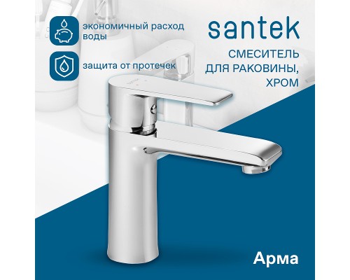 Смеситель для раковины Santek Арма Хром