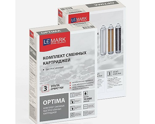 Комплект картриджей Lemark Optima 9920089 от солей жесткости и хлора