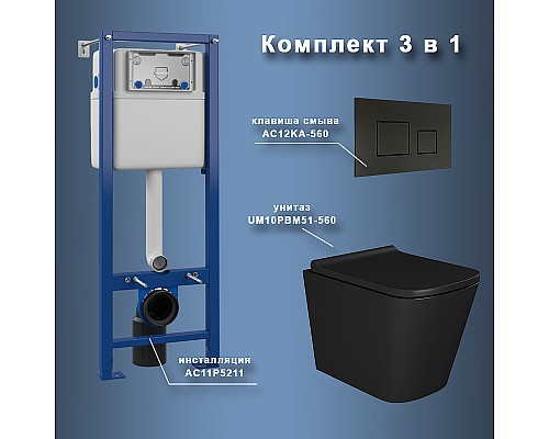 Комплект унитаза с инсталляцией Maretti Umbria UM51KA56052 с сиденьем Микролифт и Черной матовой клавишей смыва