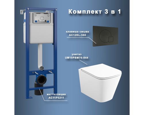 Комплект унитаза с инсталляцией Maretti Umbria UM76EL56052 с сиденьем Микролифт и Черной матовой клавишей смыва