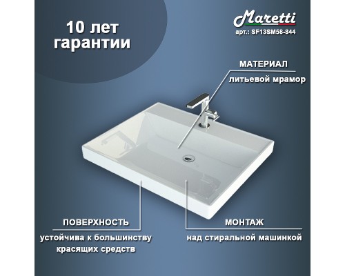 Раковина Maretti Sofia 60 на стиральную машину Белая
