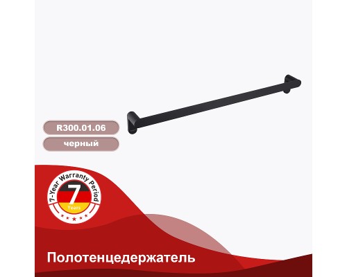 Полотенцедержатель Raglo Черный матовый