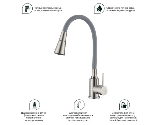 Смеситель для кухни Splenka S201.4307.05 Сатин Серый