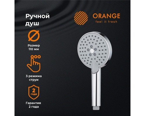 Ручной душ Orange O-Shower Хром