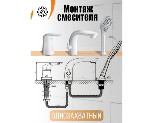 Смеситель на борт ванны Orange Белый глянцевый