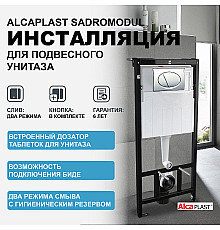Инсталляция Alcaplast Sadromodul AM101/1120-3:1 RU M71-0001 для унитаза с клавишей смыва Хром глянец