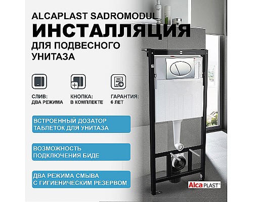 Инсталляция Alcaplast Sadromodul AM101/1120-3:1 RU M71-0001 для унитаза с клавишей смыва Хром глянец