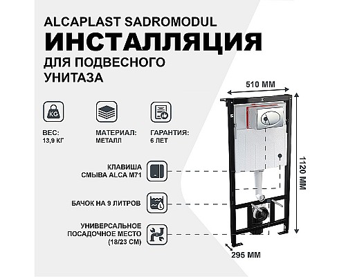 Инсталляция Alcaplast Sadromodul AM101/1120-3:1 RU M71-0001 для унитаза с клавишей смыва Хром глянец