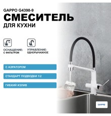 Смеситель для кухни Gappo Белый Черный