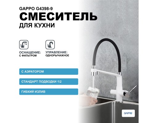 Смеситель для кухни Gappo G4398-9 Белый Черный