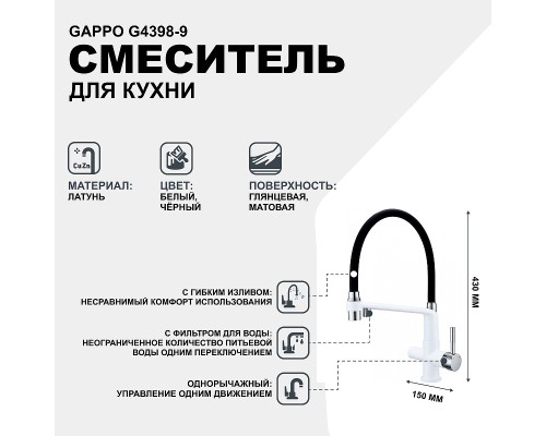 Смеситель для кухни Gappo G4398-9 Белый Черный