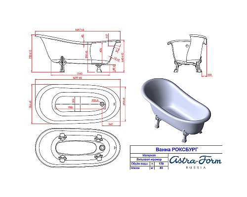 Ванна из искусственного камня Astra Form Роксбург 170х79 01010032 без гидромассажа