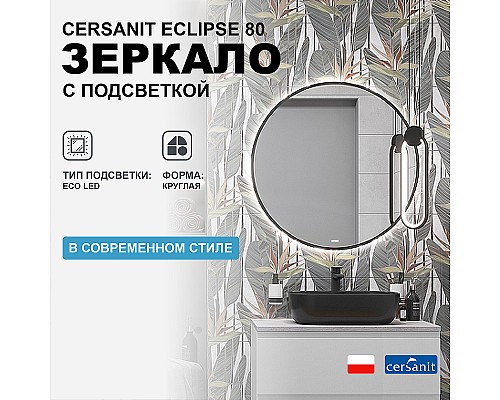 Зеркало Cersanit Eclipse 80 64147 с подсветкой Черное с датчиком движения
