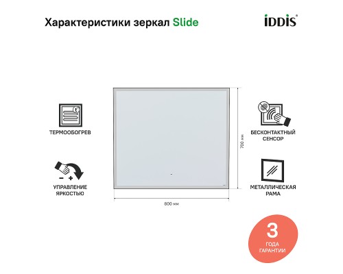 Зеркало Iddis Slide 80 SLI8000i98 с подсветкой с подогревом Черное c сенсорным выключателем и диммером