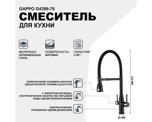 Смеситель для кухни Gappo G4399-76 Черный матовый