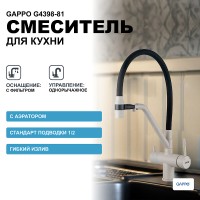 Смеситель для кухни Gappo G4398-81 Белый Черный
