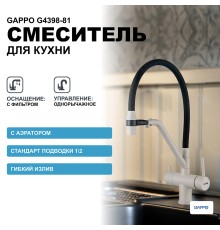 Смеситель для кухни Gappo Белый Черный