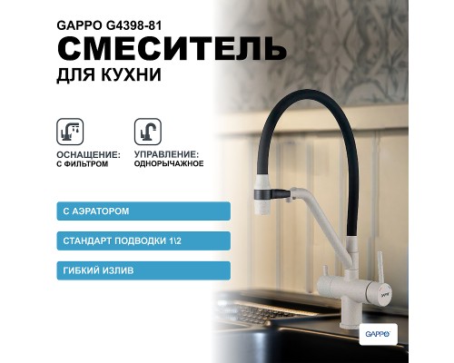 Смеситель для кухни Gappo G4398-81 Белый Черный
